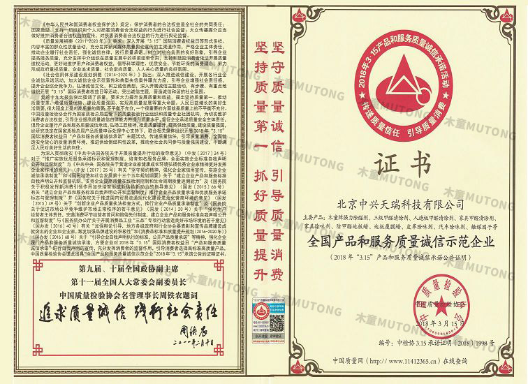 2018全國(guó)產(chǎn)品和服務(wù)質(zhì)量誠(chéng)信示范企業(yè)（?。?jpg