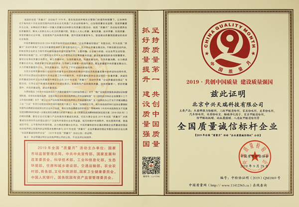 1589165887496899.jpg 2019全國質(zhì)量誠信標(biāo)桿企業(yè)_副本.jpg